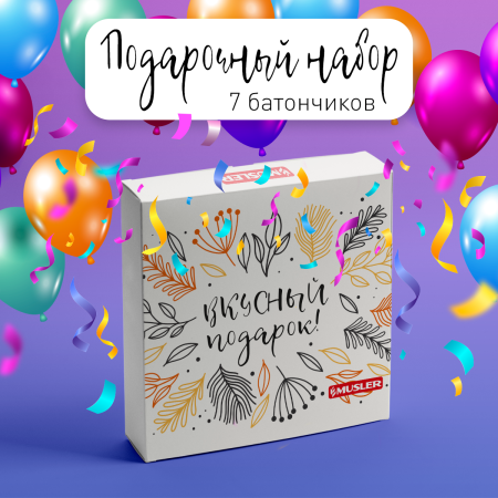 Подарочный набор №27 "Вкусный подарок" Musler классика, 7 шт.
